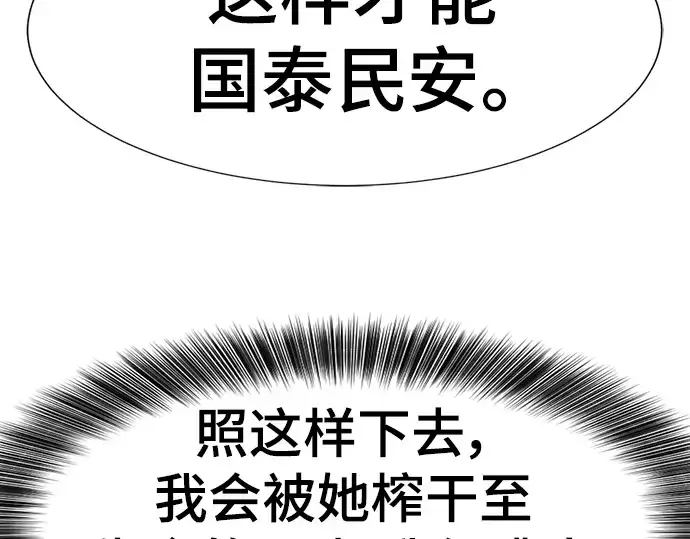 漫画《史诗级领地设计师》第102话第67张图