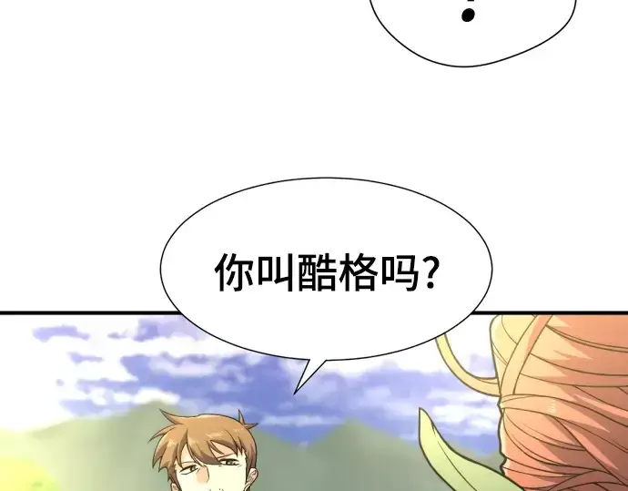 漫画《史诗级领地设计师》第102话第79张图