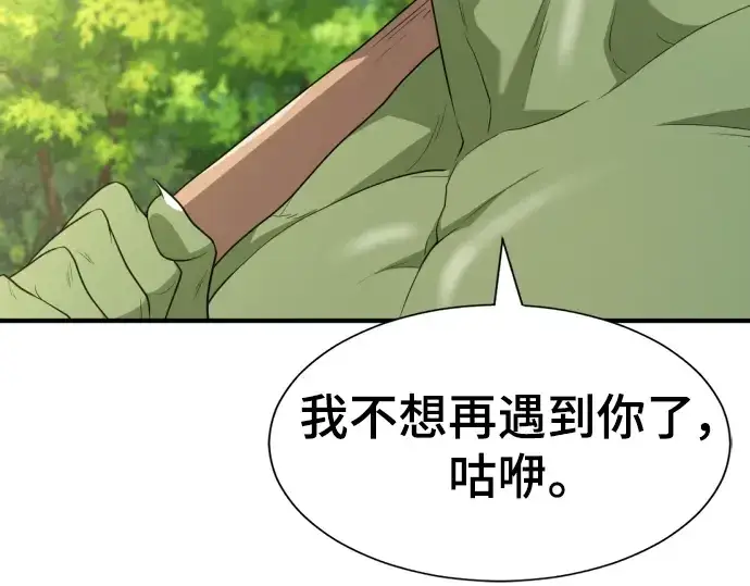 漫画《史诗级领地设计师》第102话第83张图
