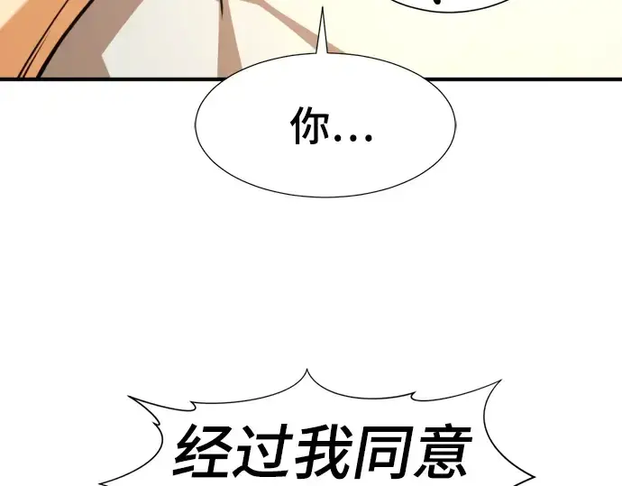 漫画《史诗级领地设计师》第102话第86张图