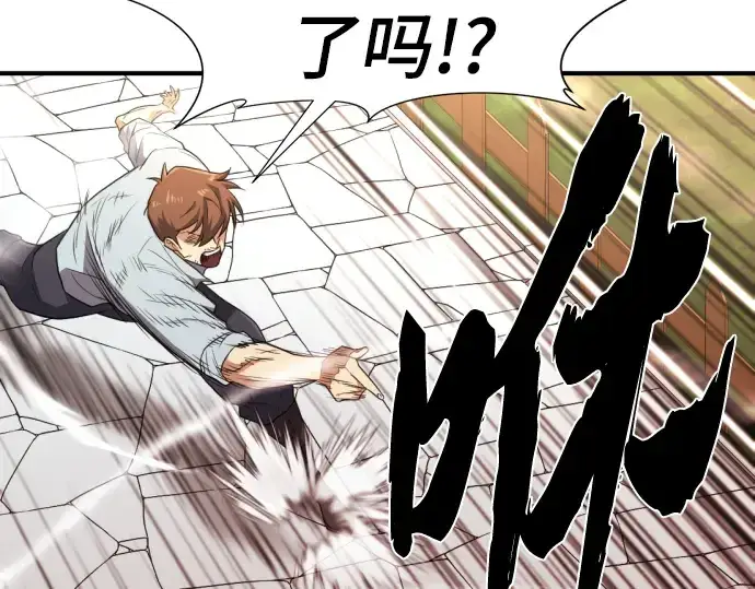 漫画《史诗级领地设计师》第102话第87张图