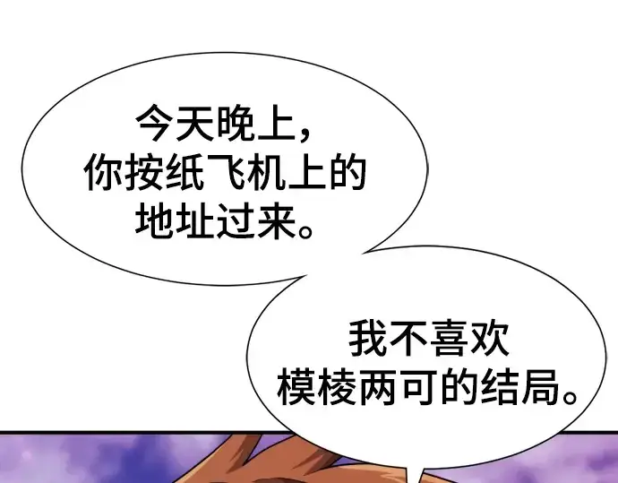 漫画《史诗级领地设计师》第102话第92张图