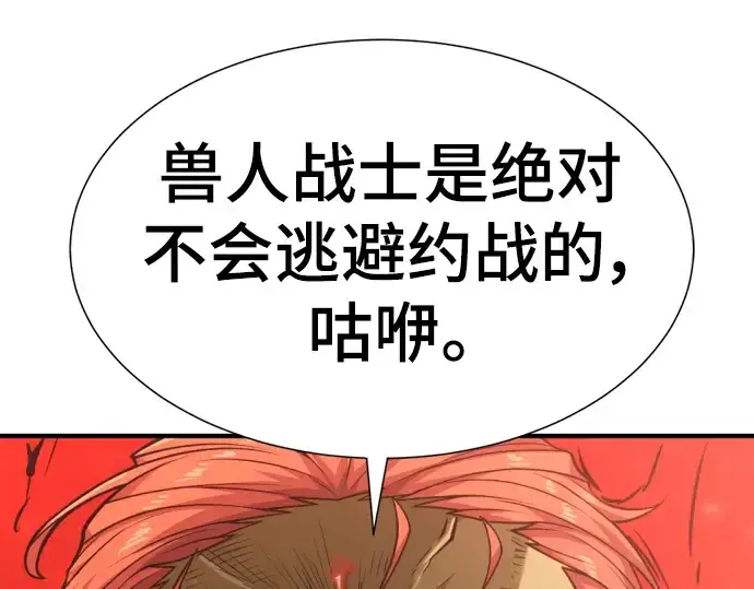 漫画《史诗级领地设计师》第102话第97张图