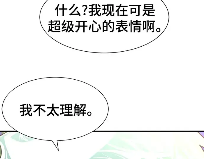 漫画《史诗级领地设计师》第103话第157张图