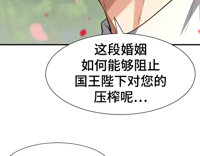 漫画《史诗级领地设计师》第103话第159张图