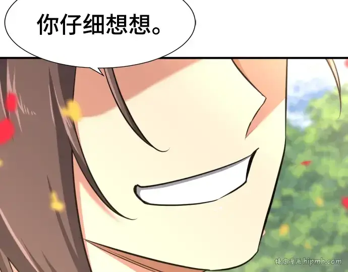 漫画《史诗级领地设计师》第103话第160张图