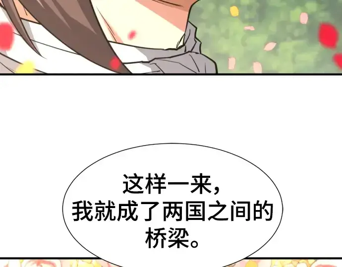 漫画《史诗级领地设计师》第103话第161张图