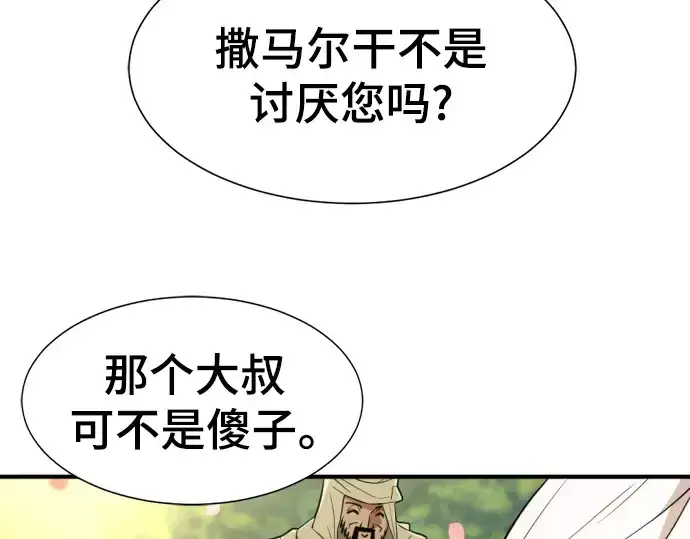 漫画《史诗级领地设计师》第103话第165张图