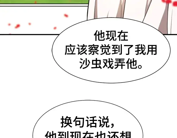 漫画《史诗级领地设计师》第103话第167张图