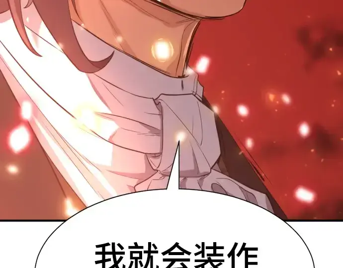 漫画《史诗级领地设计师》第103话第172张图