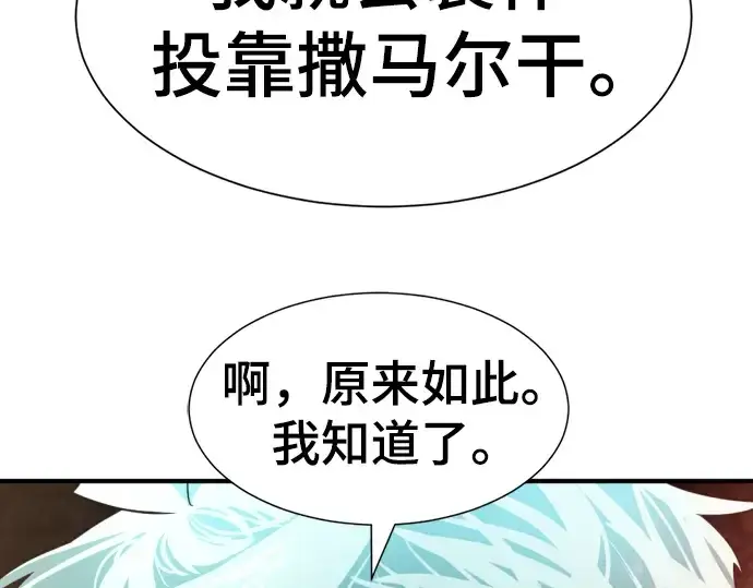 漫画《史诗级领地设计师》第103话第173张图