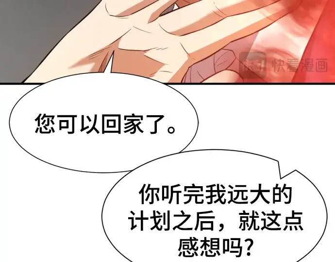漫画《史诗级领地设计师》第103话第175张图