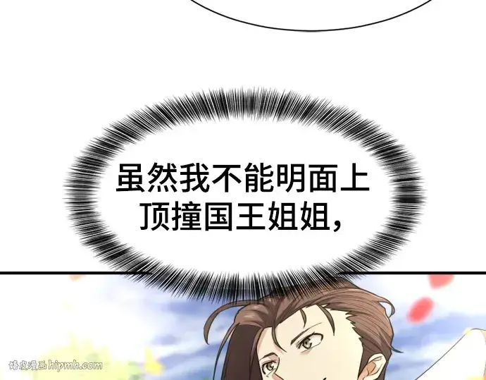 漫画《史诗级领地设计师》第103话第176张图