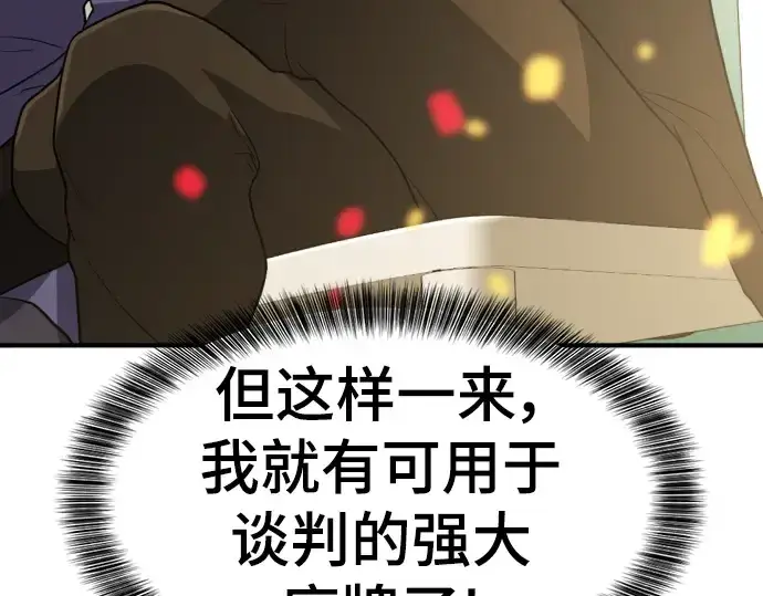 漫画《史诗级领地设计师》第103话第178张图