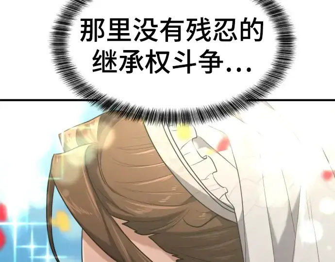 漫画《史诗级领地设计师》第103话第185张图