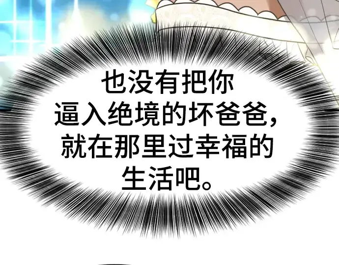 漫画《史诗级领地设计师》第103话第187张图