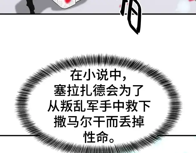 漫画《史诗级领地设计师》第103话第206张图
