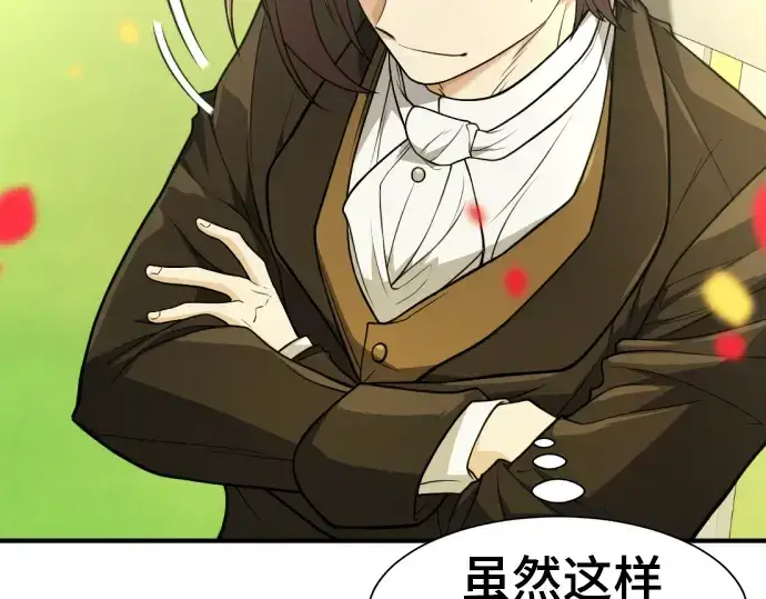 漫画《史诗级领地设计师》第103话第210张图
