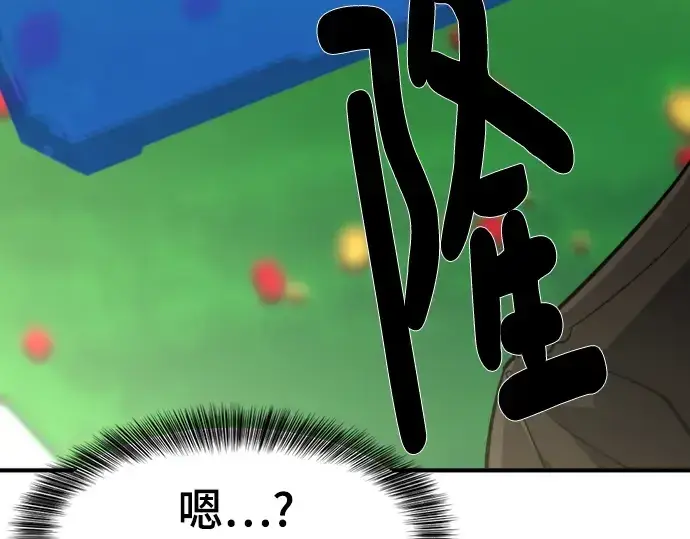 漫画《史诗级领地设计师》第103话第229张图