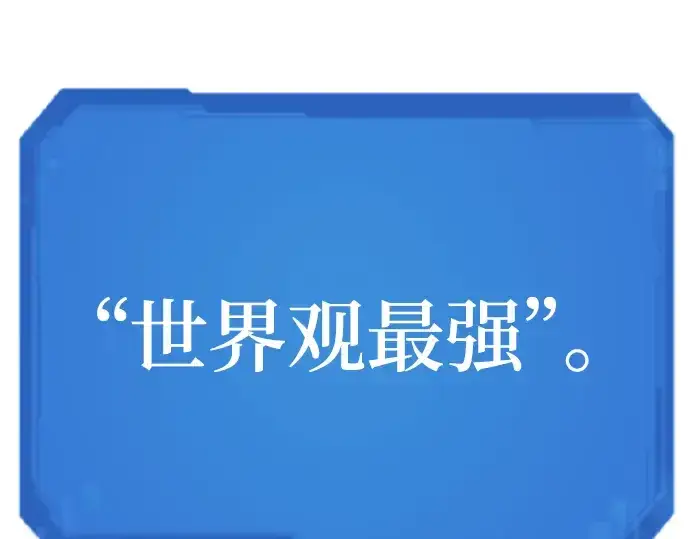 漫画《史诗级领地设计师》第103话第233张图
