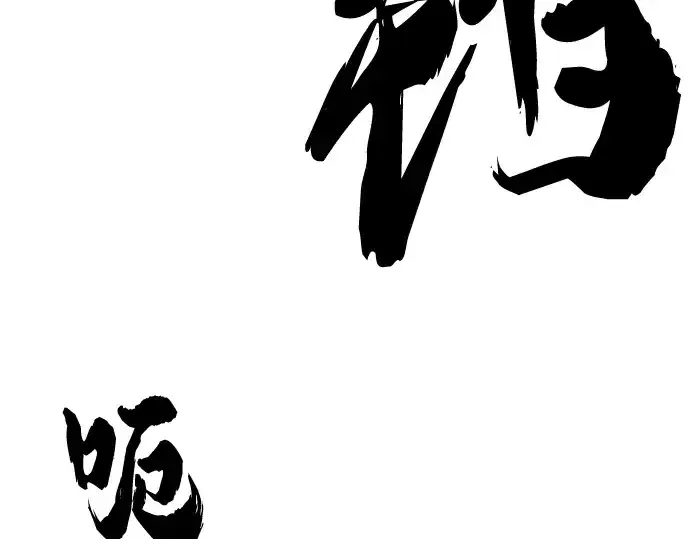 漫画《史诗级领地设计师》第103话第29张图