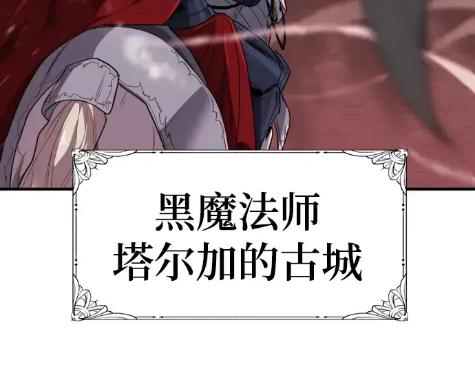 漫画《史诗级领地设计师》第103话第9张图
