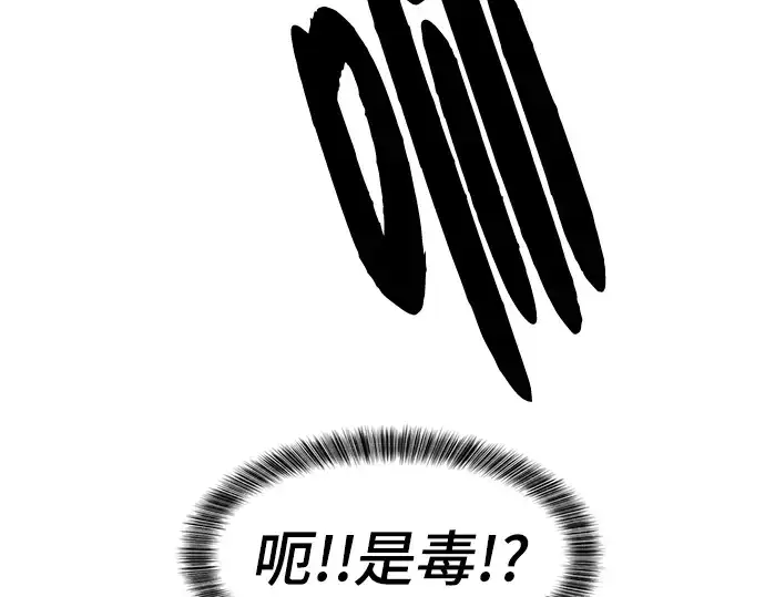 漫画《史诗级领地设计师》第103话第90张图