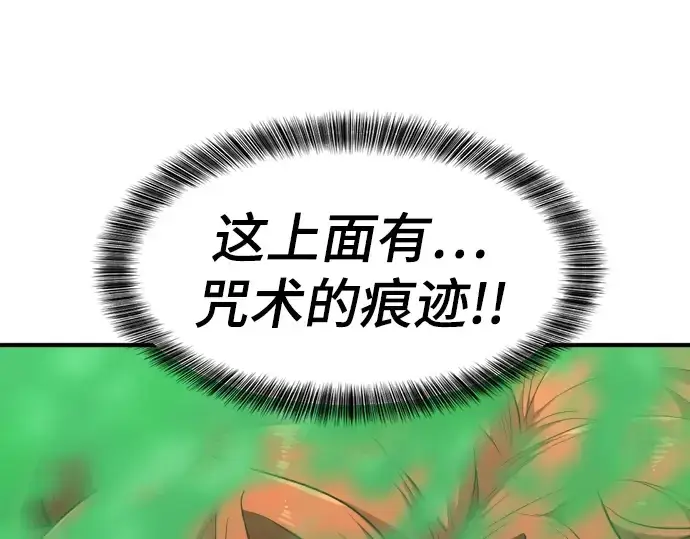 漫画《史诗级领地设计师》第103话第93张图