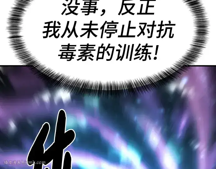 漫画《史诗级领地设计师》第103话第96张图