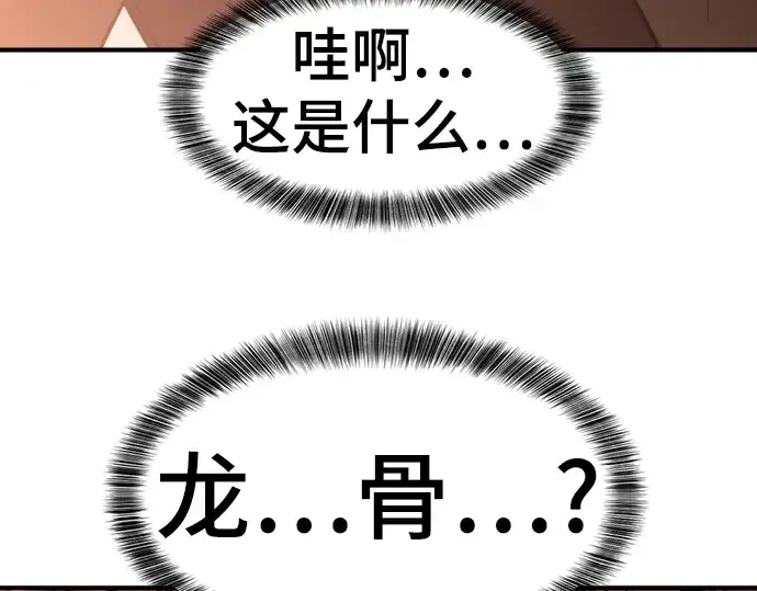 漫画《史诗级领地设计师》第104话第105张图