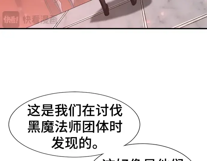 漫画《史诗级领地设计师》第104话第109张图