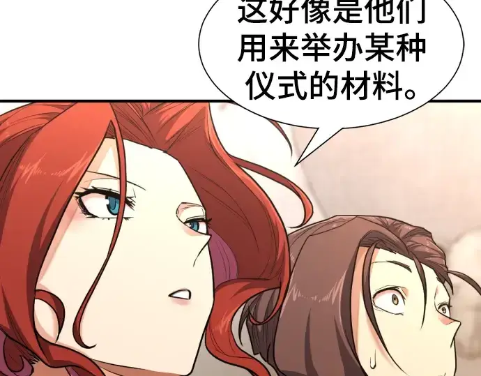漫画《史诗级领地设计师》第104话第110张图