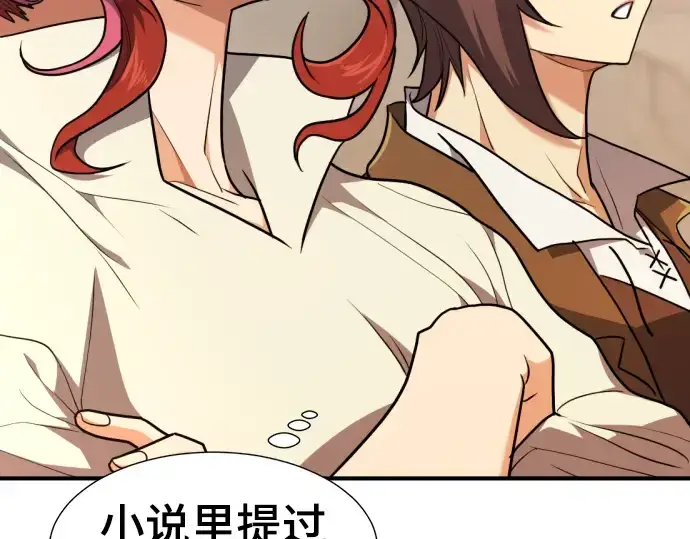 漫画《史诗级领地设计师》第104话第111张图