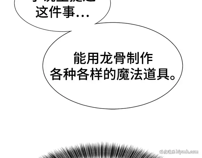 漫画《史诗级领地设计师》第104话第112张图