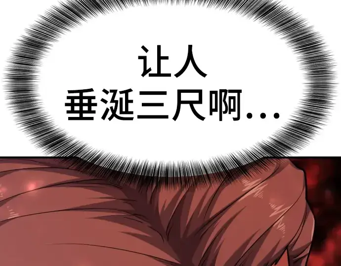 漫画《史诗级领地设计师》第104话第113张图