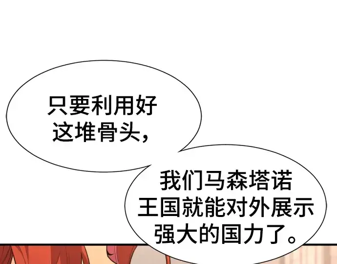 漫画《史诗级领地设计师》第104话第116张图