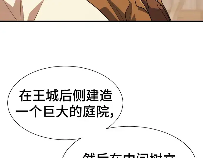 漫画《史诗级领地设计师》第104话第118张图
