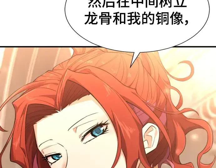 漫画《史诗级领地设计师》第104话第119张图
