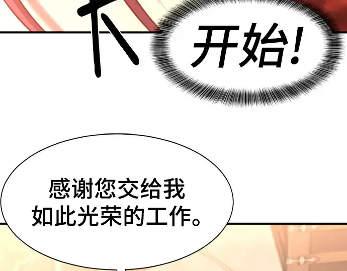漫画《史诗级领地设计师》第104话第124张图