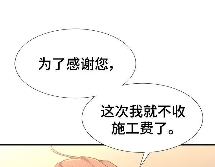 漫画《史诗级领地设计师》第104话第127张图