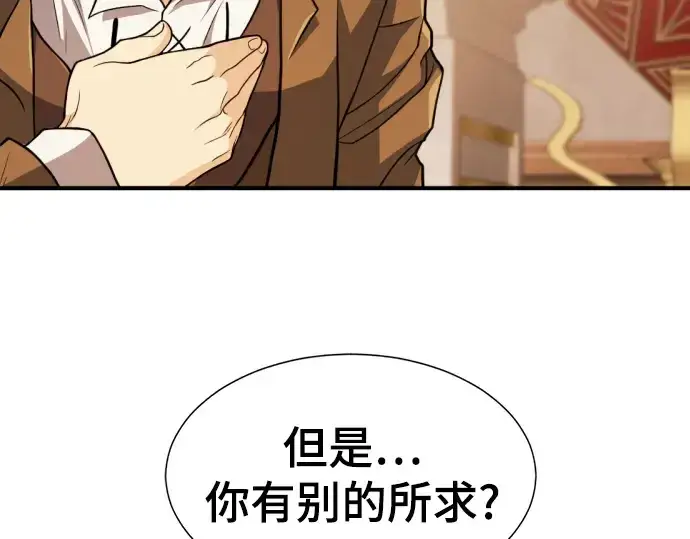 漫画《史诗级领地设计师》第104话第129张图
