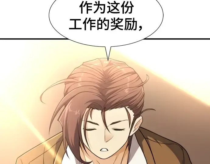 漫画《史诗级领地设计师》第104话第132张图