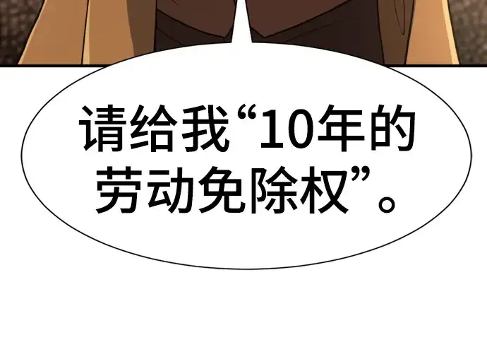 漫画《史诗级领地设计师》第104话第134张图