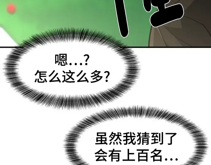 漫画《史诗级领地设计师》第104话第14张图