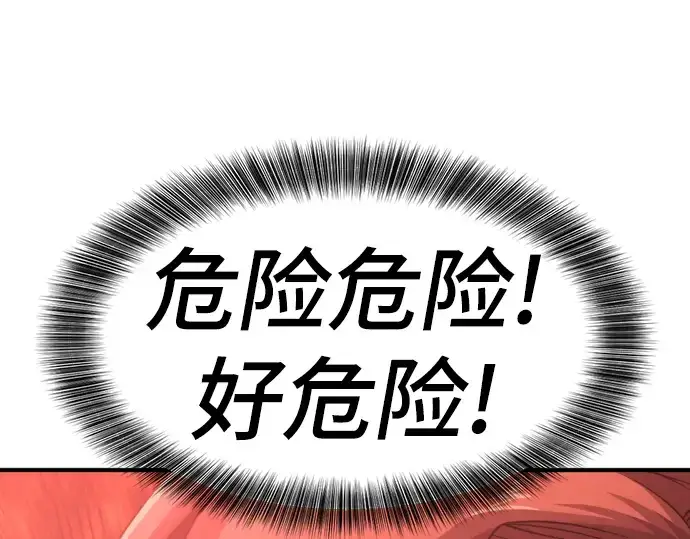 漫画《史诗级领地设计师》第104话第141张图