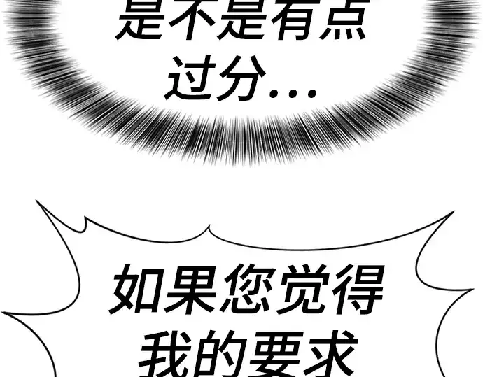 漫画《史诗级领地设计师》第104话第145张图