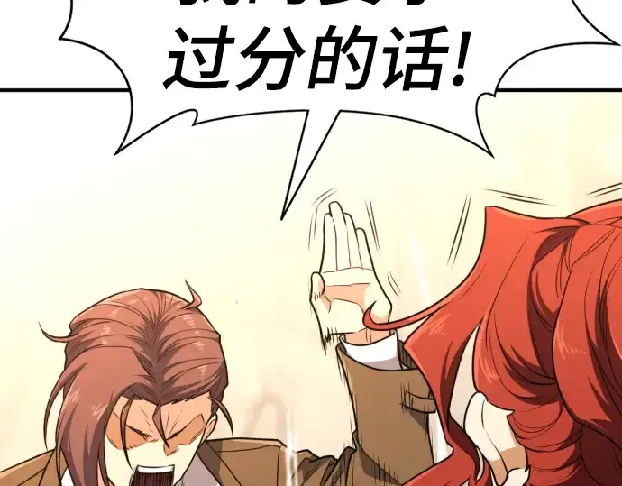 漫画《史诗级领地设计师》第104话第146张图