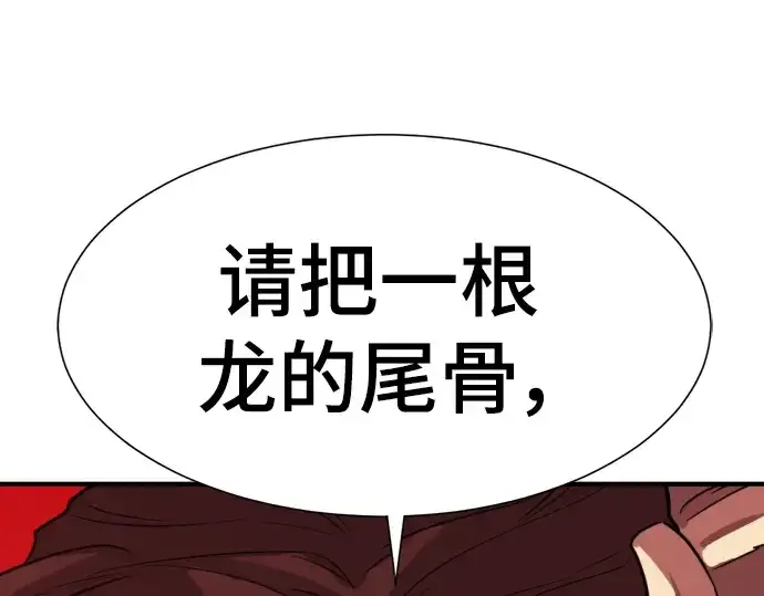 漫画《史诗级领地设计师》第104话第148张图