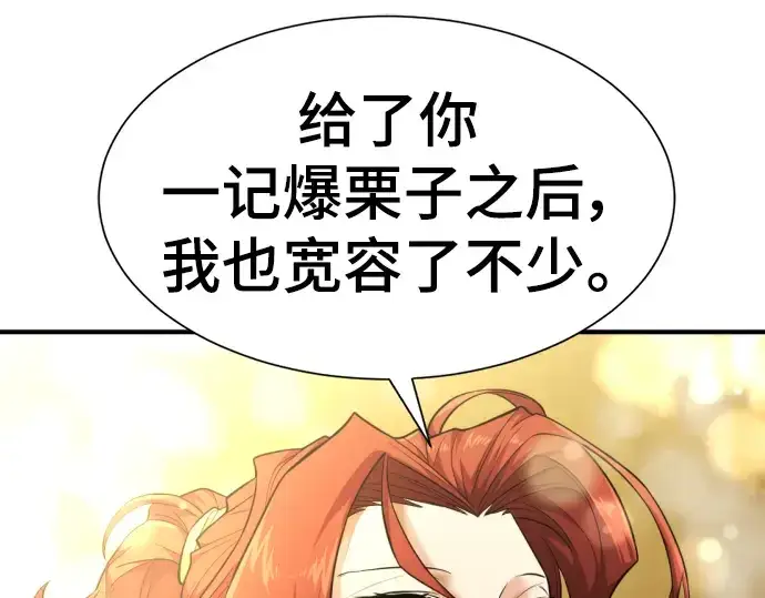 漫画《史诗级领地设计师》第104话第157张图