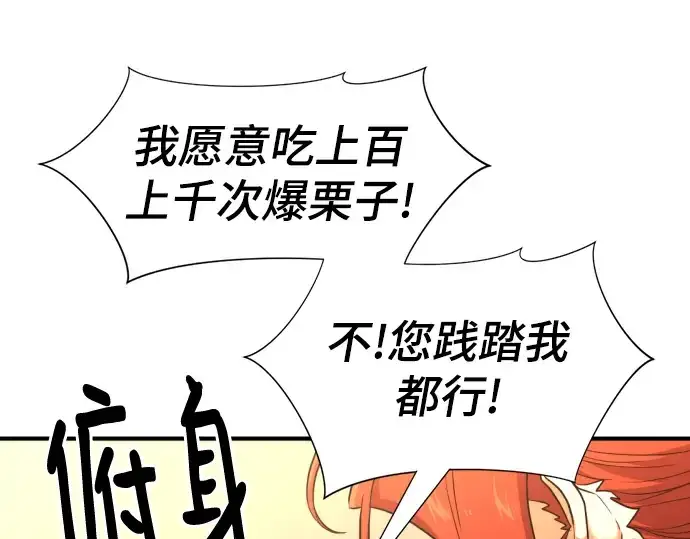 漫画《史诗级领地设计师》第104话第162张图